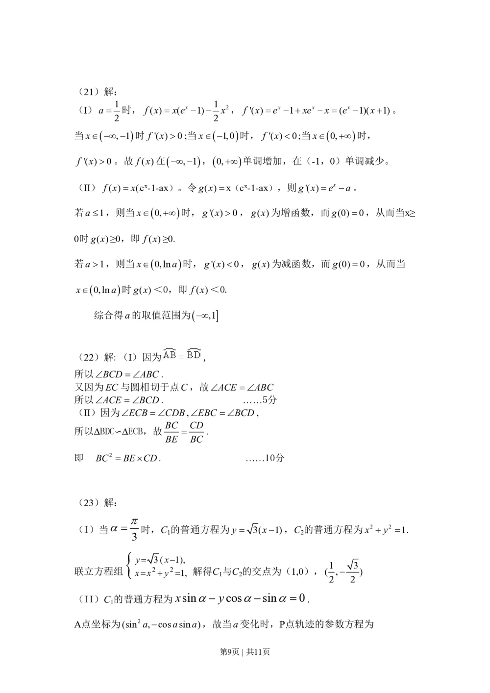 2010年高考数学试卷（文）（新课标）（海南宁夏）（解析卷）_历年高考真题合集_数学历年高考真题_新&middot;PDF版2008-2025&middot;高考数学真题_数学（按省份分类）2008-2025