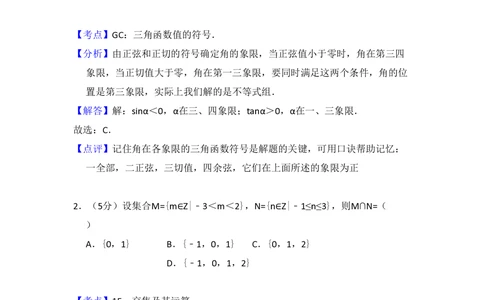 2008年高考数学试卷（文）（全国卷Ⅱ）（解析卷）_历年高考真题合集_数学历年高考真题_新&middot;PDF版2008-2025&middot;高考数学真题_数学（按省份分类）2008-2025_2008-2025&middot;（内蒙古）数学高考真题