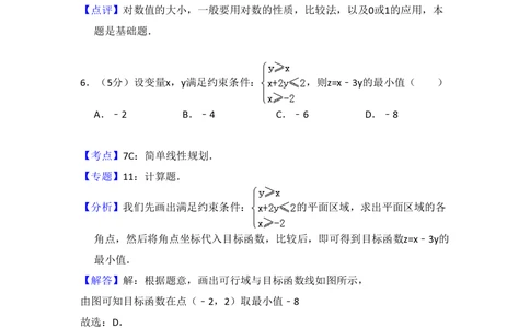2008年高考数学试卷（文）（全国卷Ⅱ）（解析卷）_历年高考真题合集_数学历年高考真题_新&middot;PDF版2008-2025&middot;高考数学真题_数学（按省份分类）2008-2025_2008-2025&middot;（内蒙古）数学高考真题