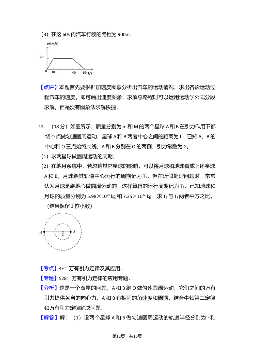 2010年高考物理试卷（全国卷Ⅰ）（解析卷）_物理历年高考真题_新&middot;Word版2008-2025&middot;高考物理真题_物理（按省份分类）2008-2025_2008-2025&middot;（湖南）物理高考真题