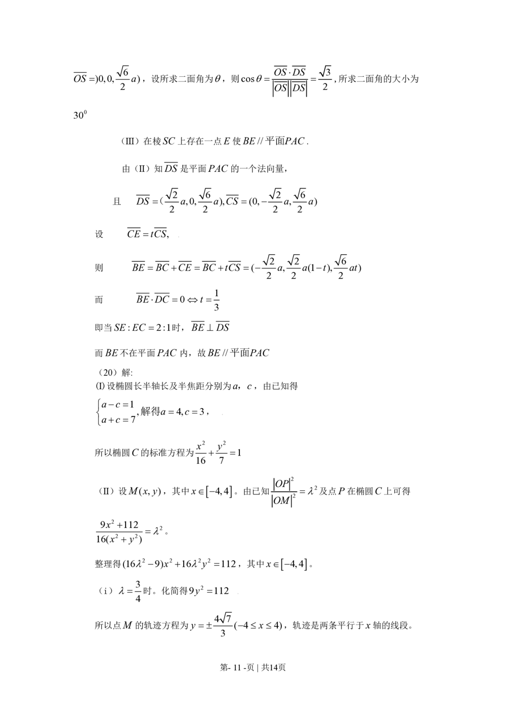 2009年高考数学试卷（理）（新课标）（海南宁夏）（解析卷）_历年高考真题合集_数学历年高考真题_新&middot;PDF版2008-2025&middot;高考数学真题_数学（按试卷类型分类）2008-2025