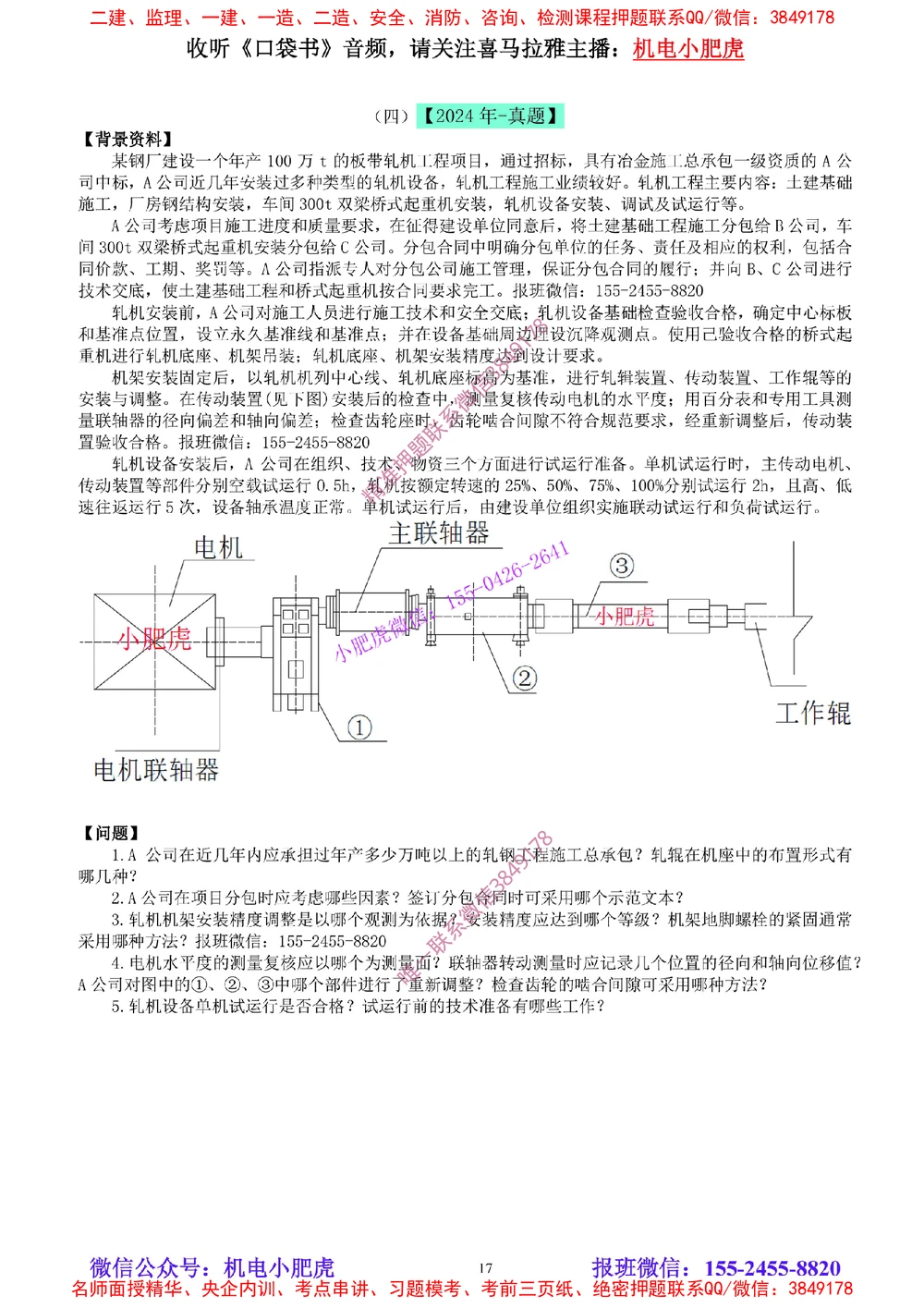 04-增值服务（5）空白版_2026年一级建造师_2026年一建机电_2025年一建机电SVIP_04-冲刺串讲✿考点强化✿小灶集训_17-机电《案例百题斩》小肥虎SMR_增值服务