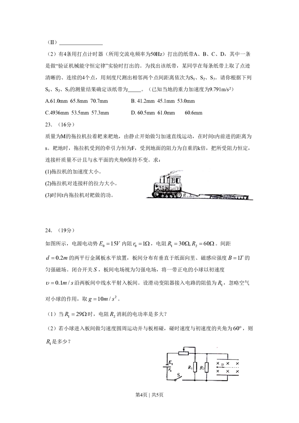 2010年高考物理真题（四川）（空白卷）_物理历年高考真题_新&middot;PDF版2008-2025&middot;高考物理真题_物理（按省份分类）2008-2025_2008-2025&middot;（四川）物理高考真题