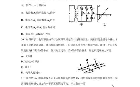2010年高考物理真题（四川）（空白卷）_物理历年高考真题_新&middot;PDF版2008-2025&middot;高考物理真题_物理（按省份分类）2008-2025_2008-2025&middot;（四川）物理高考真题
