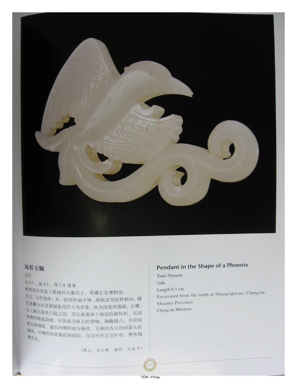 中国出土玉器全集(14)陕西_部分4_X018-玉石珠宝鉴定教程最新合集_5、玉石鉴定专题全套课程_玉石电子书_中国出土玉石全集