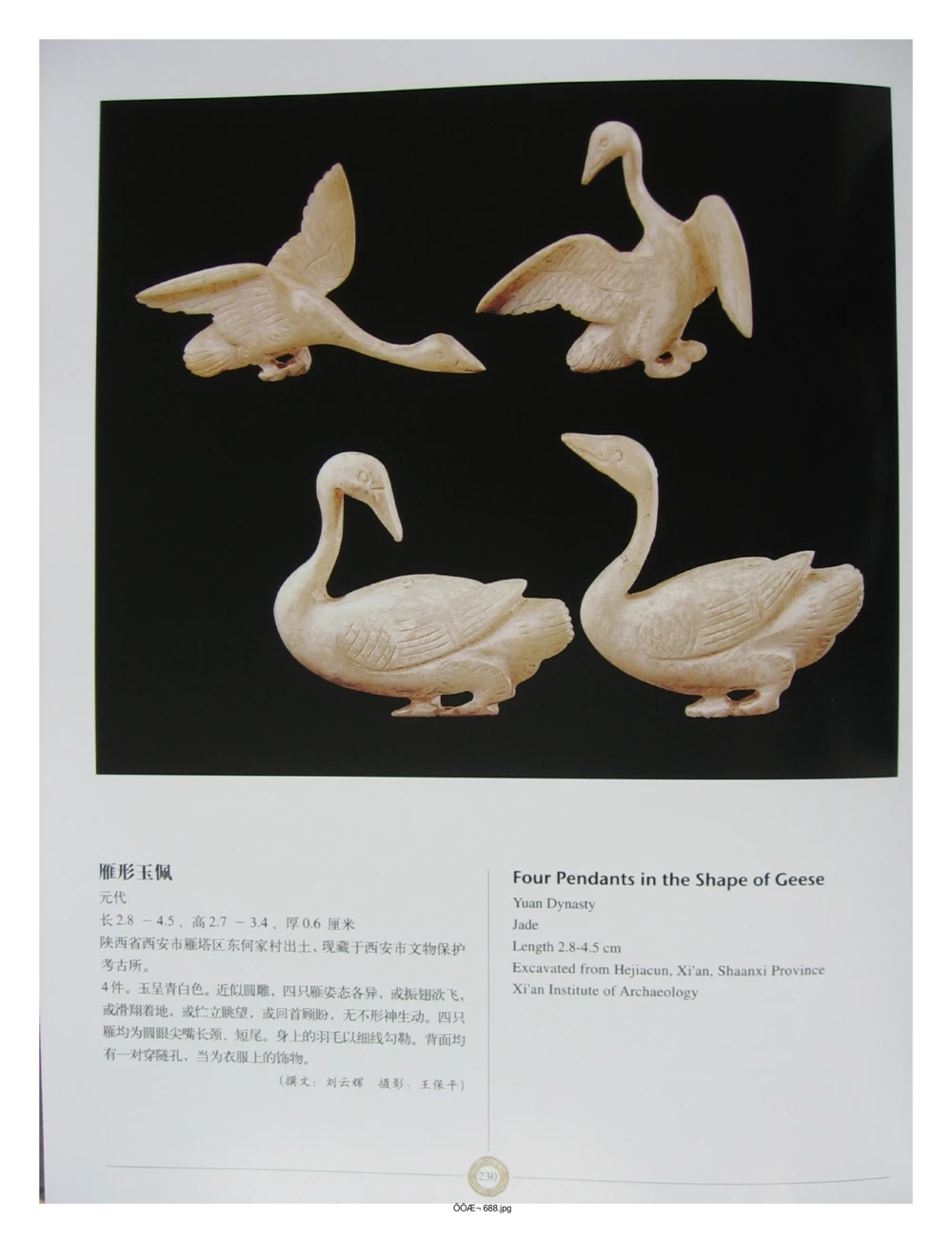 中国出土玉器全集(14)陕西_部分4_X018-玉石珠宝鉴定教程最新合集_5、玉石鉴定专题全套课程_玉石电子书_中国出土玉石全集