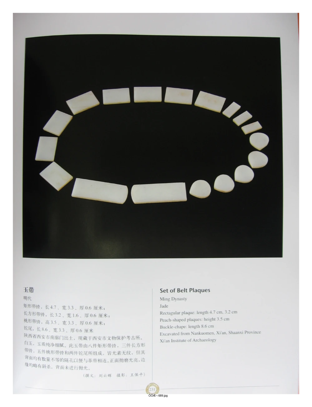中国出土玉器全集(14)陕西_部分4_X018-玉石珠宝鉴定教程最新合集_5、玉石鉴定专题全套课程_玉石电子书_中国出土玉石全集