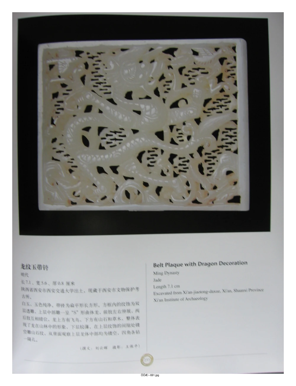 中国出土玉器全集(14)陕西_部分4_X018-玉石珠宝鉴定教程最新合集_5、玉石鉴定专题全套课程_玉石电子书_中国出土玉石全集