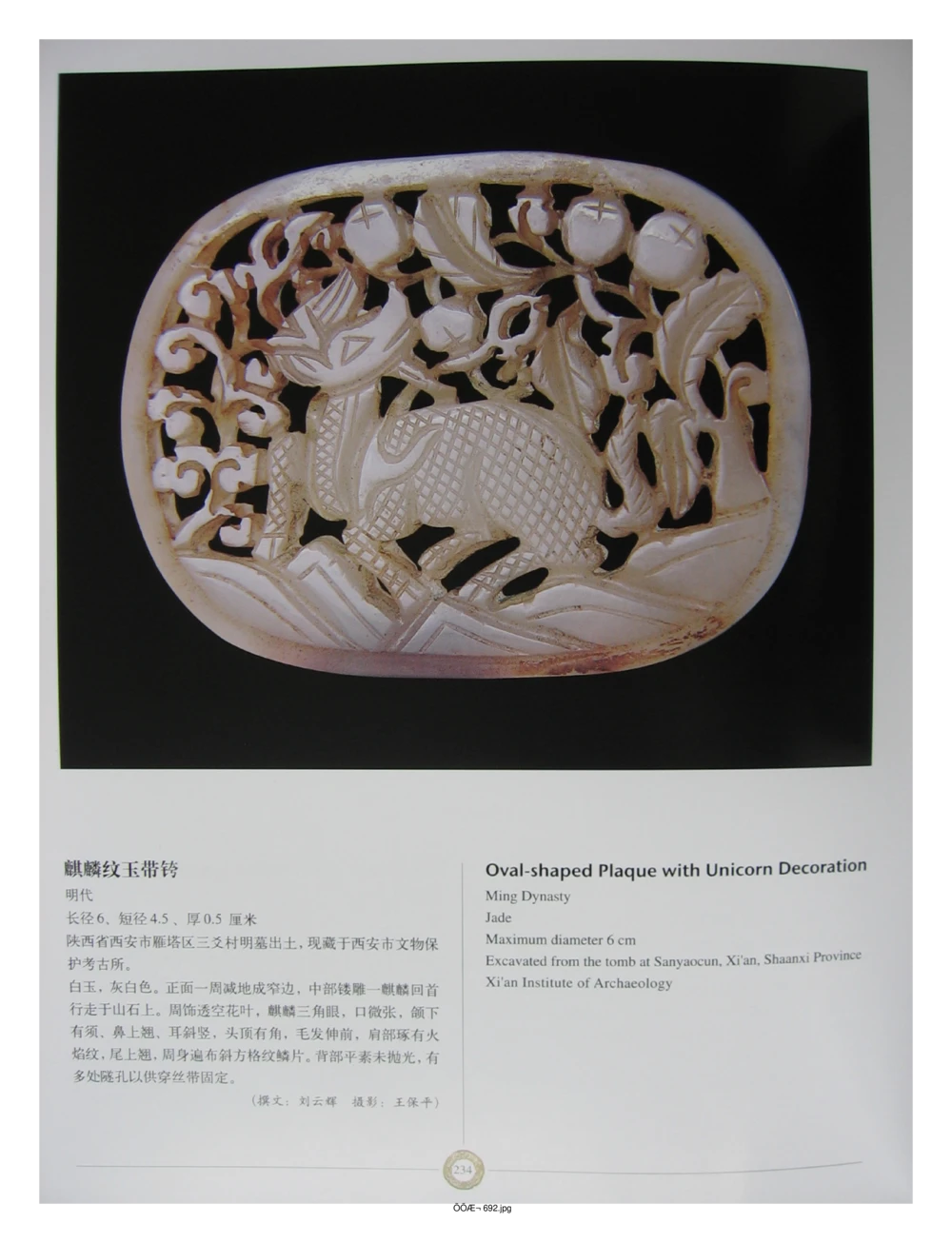 中国出土玉器全集(14)陕西_部分4_X018-玉石珠宝鉴定教程最新合集_5、玉石鉴定专题全套课程_玉石电子书_中国出土玉石全集