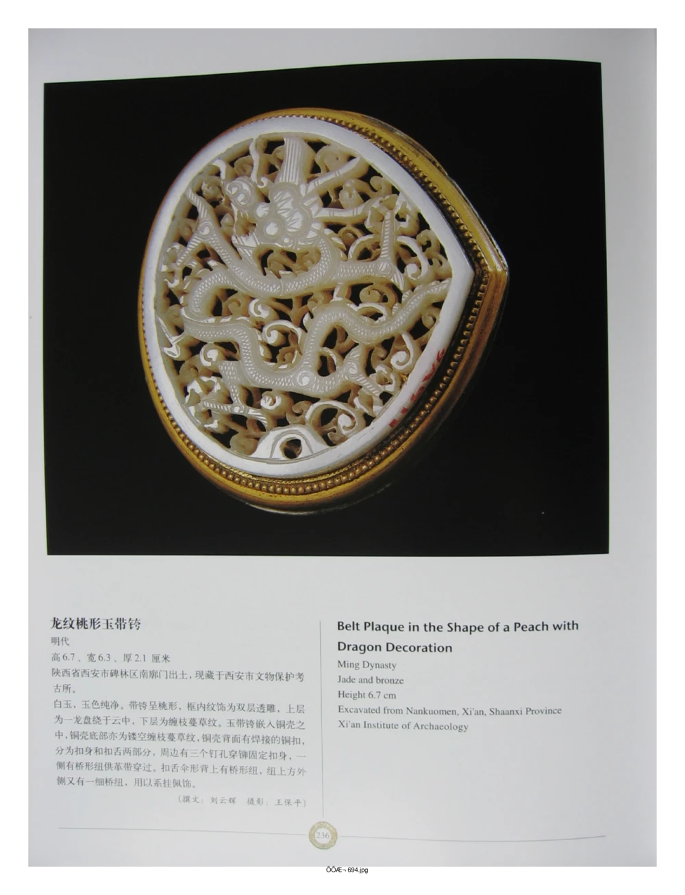 中国出土玉器全集(14)陕西_部分4_X018-玉石珠宝鉴定教程最新合集_5、玉石鉴定专题全套课程_玉石电子书_中国出土玉石全集