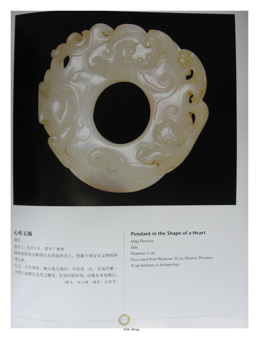 中国出土玉器全集(14)陕西_部分4_X018-玉石珠宝鉴定教程最新合集_5、玉石鉴定专题全套课程_玉石电子书_中国出土玉石全集