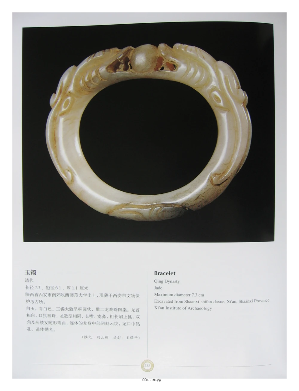 中国出土玉器全集(14)陕西_部分4_X018-玉石珠宝鉴定教程最新合集_5、玉石鉴定专题全套课程_玉石电子书_中国出土玉石全集