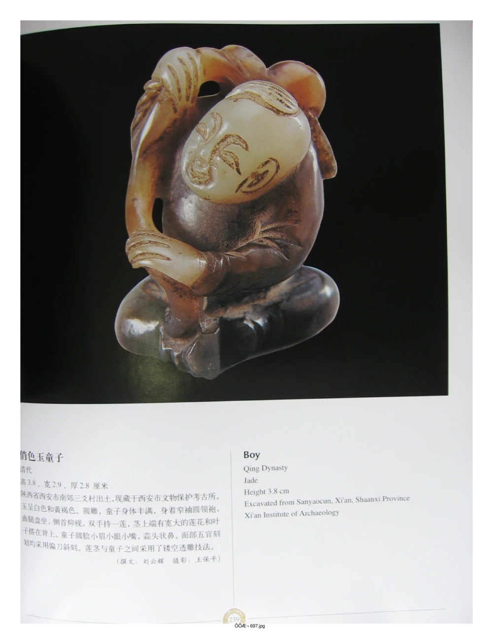 中国出土玉器全集(14)陕西_部分4_X018-玉石珠宝鉴定教程最新合集_5、玉石鉴定专题全套课程_玉石电子书_中国出土玉石全集