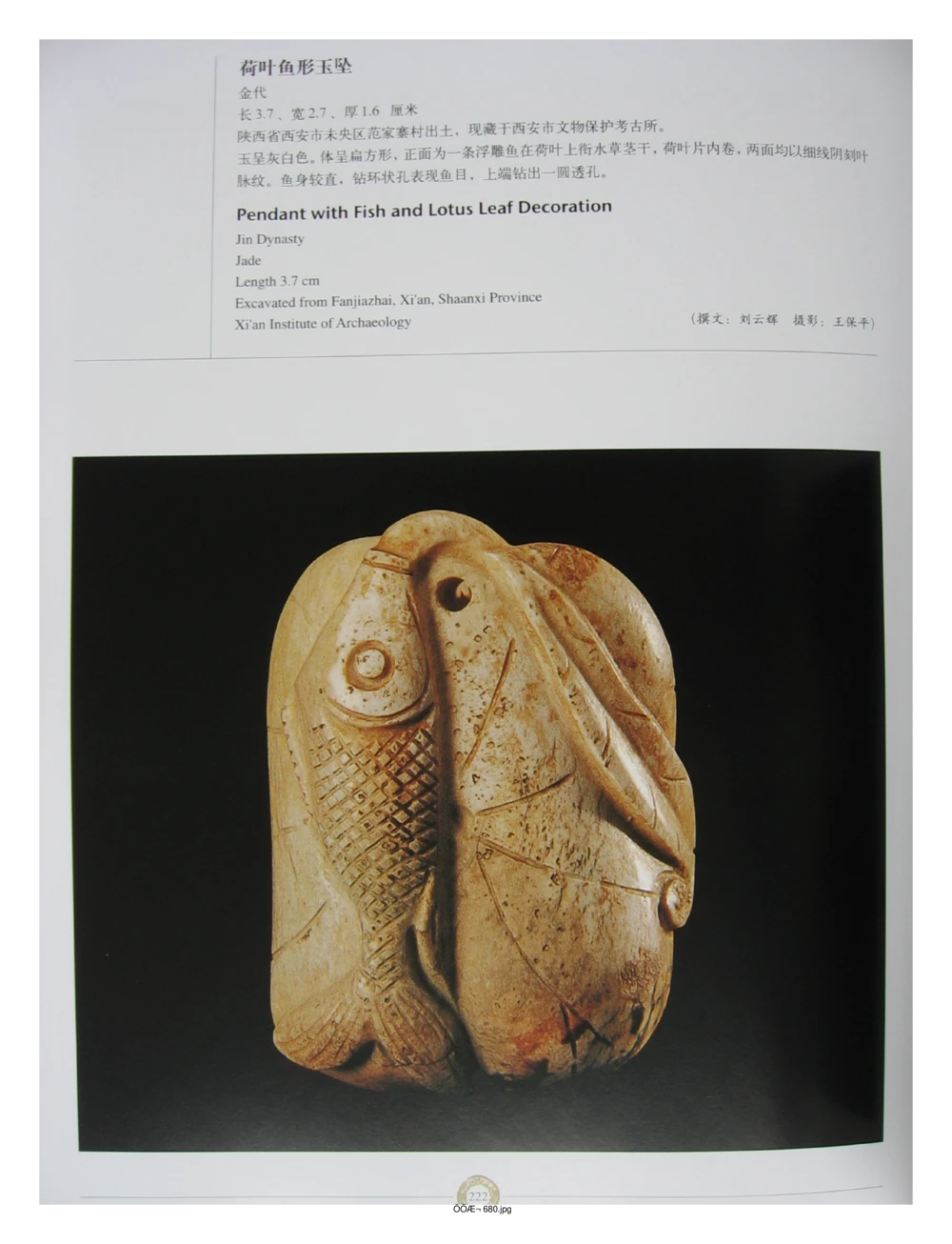 中国出土玉器全集(14)陕西_部分4_X018-玉石珠宝鉴定教程最新合集_5、玉石鉴定专题全套课程_玉石电子书_中国出土玉石全集