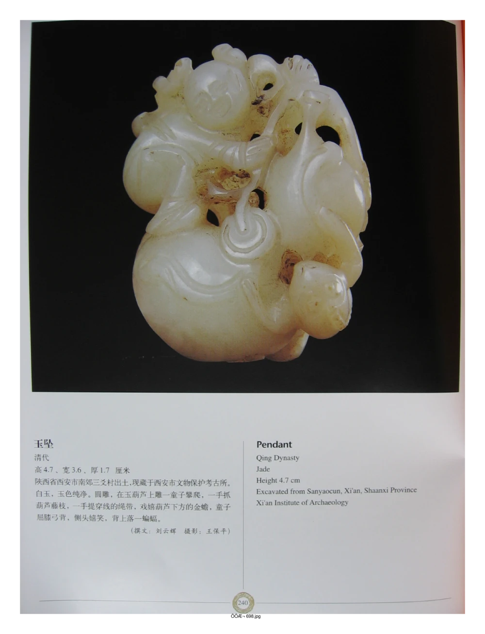 中国出土玉器全集(14)陕西_部分4_X018-玉石珠宝鉴定教程最新合集_5、玉石鉴定专题全套课程_玉石电子书_中国出土玉石全集