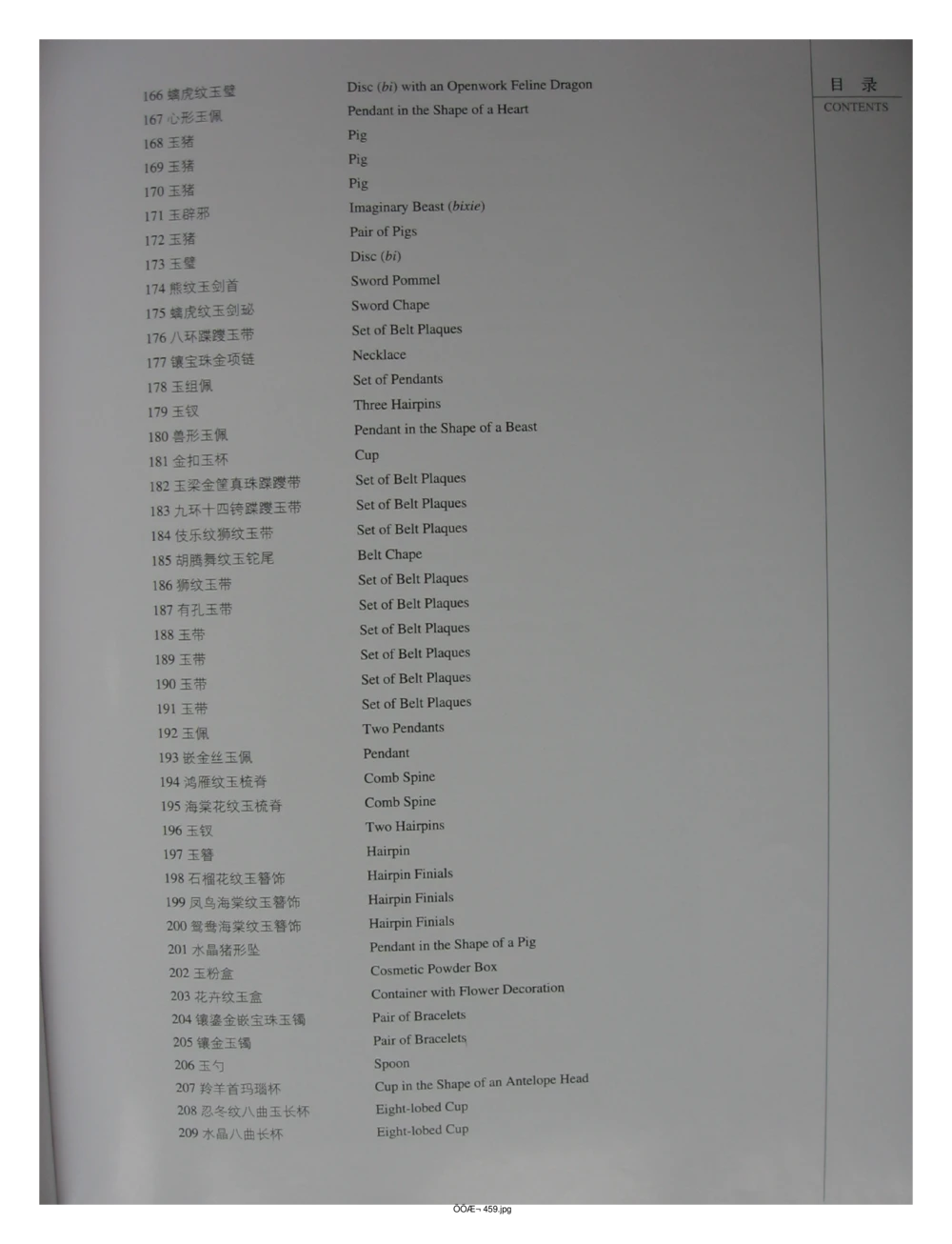 中国出土玉器全集(14)陕西_部分4_X018-玉石珠宝鉴定教程最新合集_5、玉石鉴定专题全套课程_玉石电子书_中国出土玉石全集