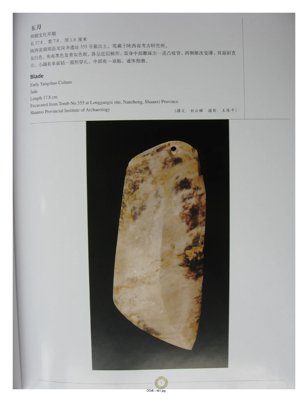 中国出土玉器全集(14)陕西_部分4_X018-玉石珠宝鉴定教程最新合集_5、玉石鉴定专题全套课程_玉石电子书_中国出土玉石全集