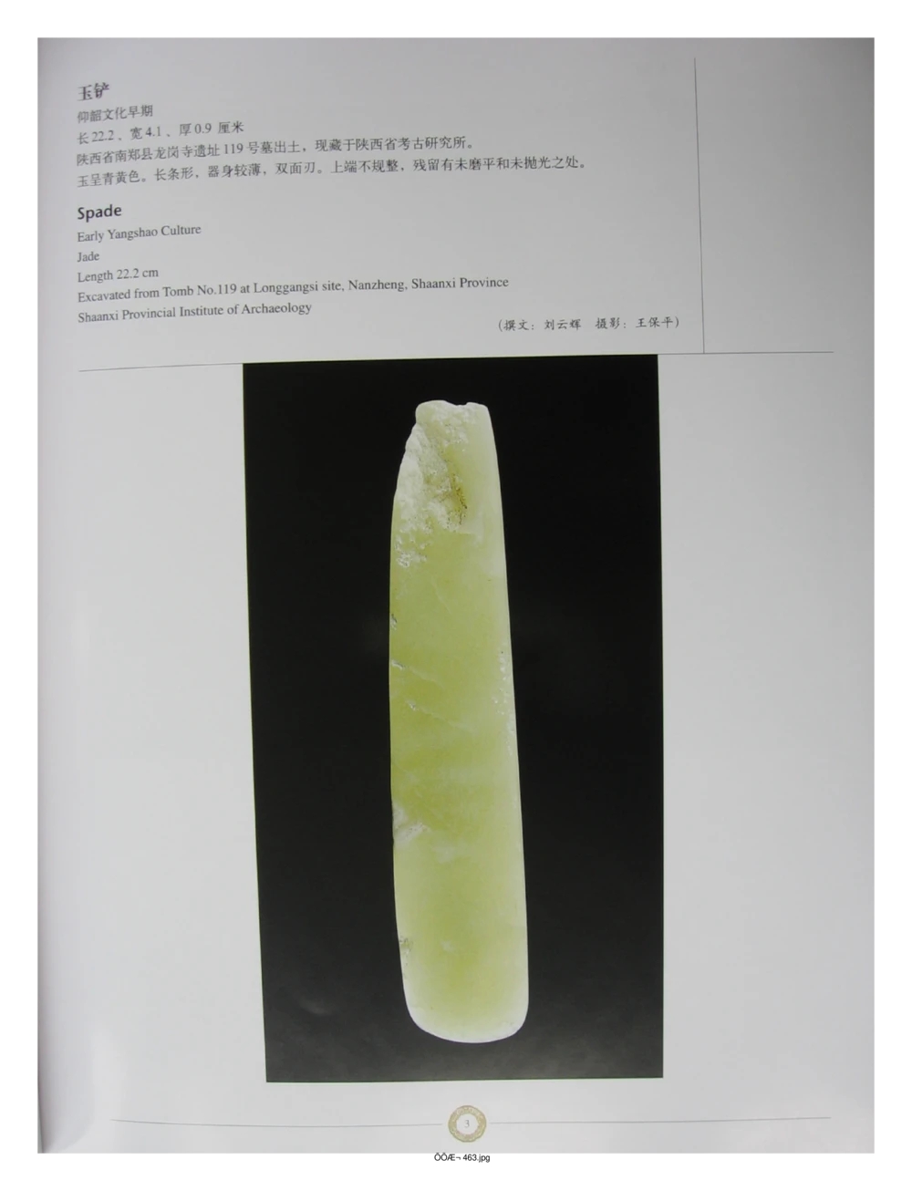 中国出土玉器全集(14)陕西_部分4_X018-玉石珠宝鉴定教程最新合集_5、玉石鉴定专题全套课程_玉石电子书_中国出土玉石全集