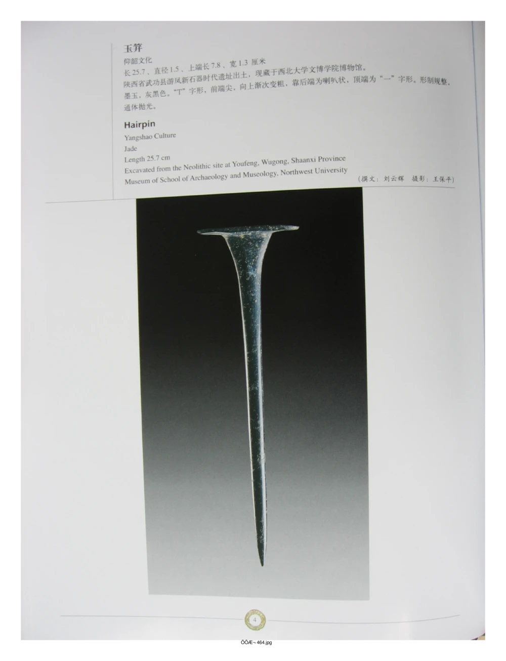 中国出土玉器全集(14)陕西_部分4_X018-玉石珠宝鉴定教程最新合集_5、玉石鉴定专题全套课程_玉石电子书_中国出土玉石全集