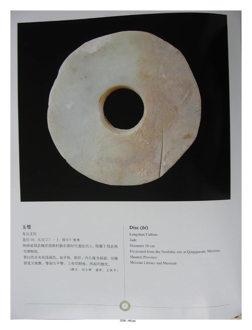 中国出土玉器全集(14)陕西_部分4_X018-玉石珠宝鉴定教程最新合集_5、玉石鉴定专题全套课程_玉石电子书_中国出土玉石全集