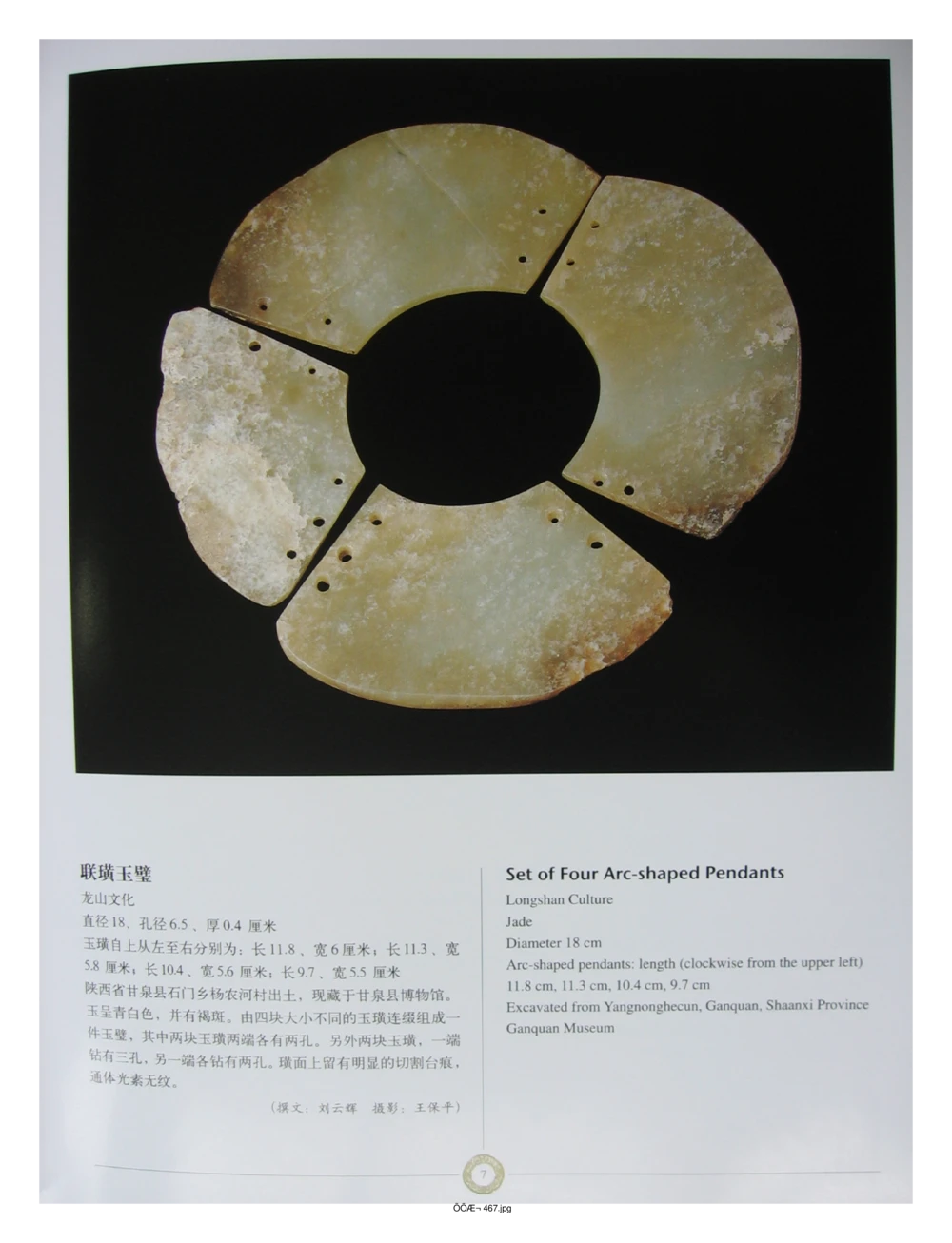 中国出土玉器全集(14)陕西_部分4_X018-玉石珠宝鉴定教程最新合集_5、玉石鉴定专题全套课程_玉石电子书_中国出土玉石全集