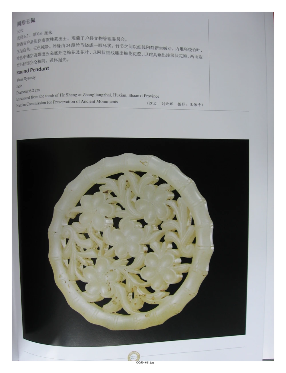 中国出土玉器全集(14)陕西_部分4_X018-玉石珠宝鉴定教程最新合集_5、玉石鉴定专题全套课程_玉石电子书_中国出土玉石全集