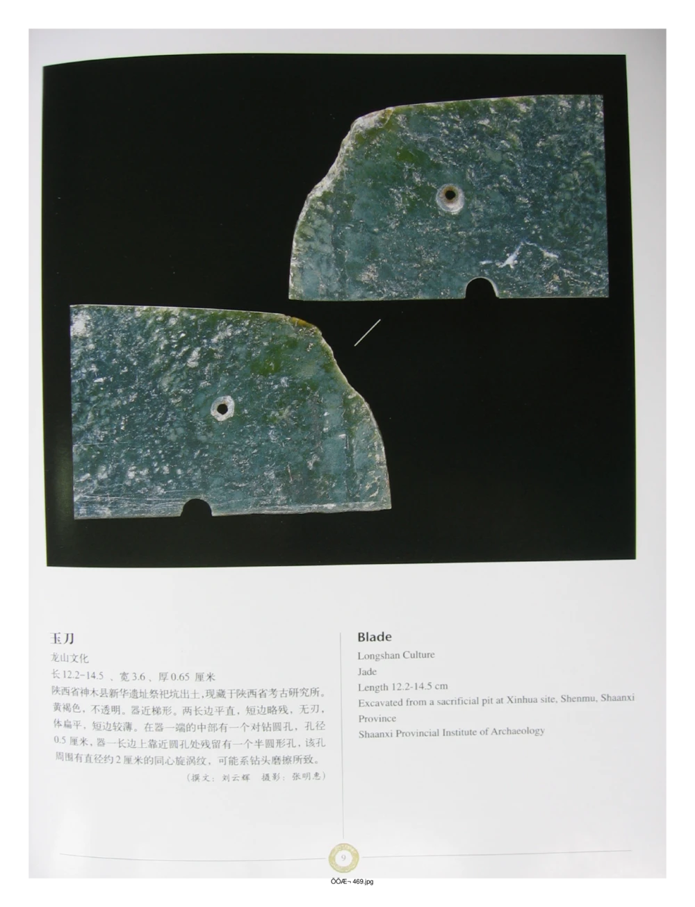 中国出土玉器全集(14)陕西_部分4_X018-玉石珠宝鉴定教程最新合集_5、玉石鉴定专题全套课程_玉石电子书_中国出土玉石全集