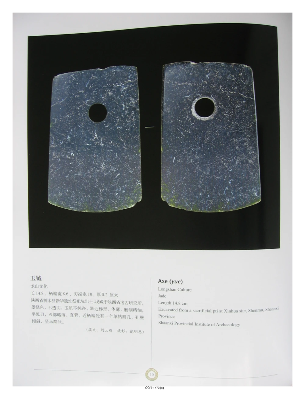 中国出土玉器全集(14)陕西_部分4_X018-玉石珠宝鉴定教程最新合集_5、玉石鉴定专题全套课程_玉石电子书_中国出土玉石全集