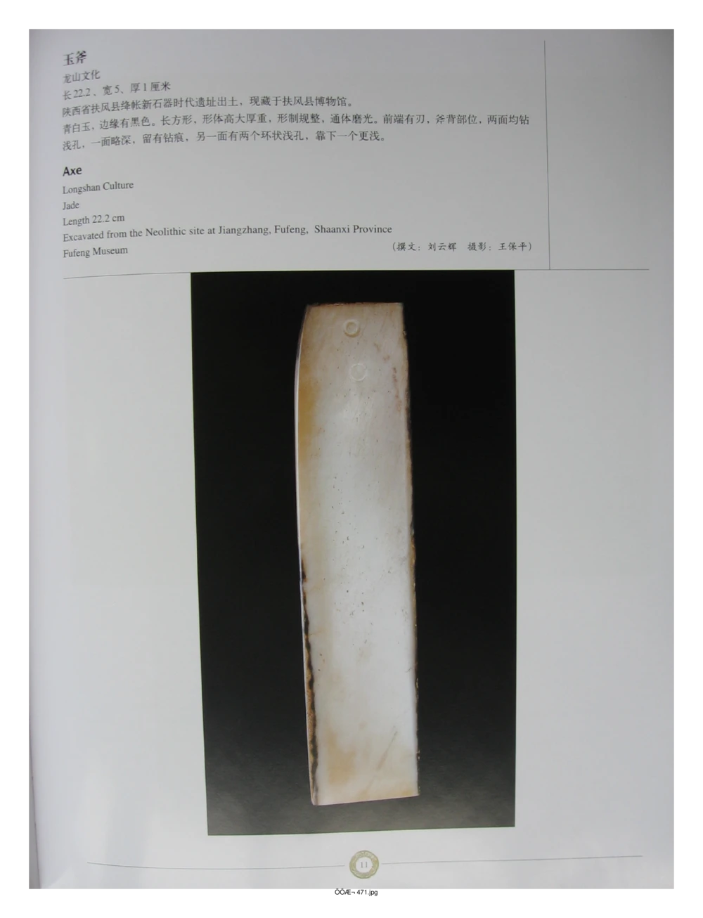 中国出土玉器全集(14)陕西_部分4_X018-玉石珠宝鉴定教程最新合集_5、玉石鉴定专题全套课程_玉石电子书_中国出土玉石全集