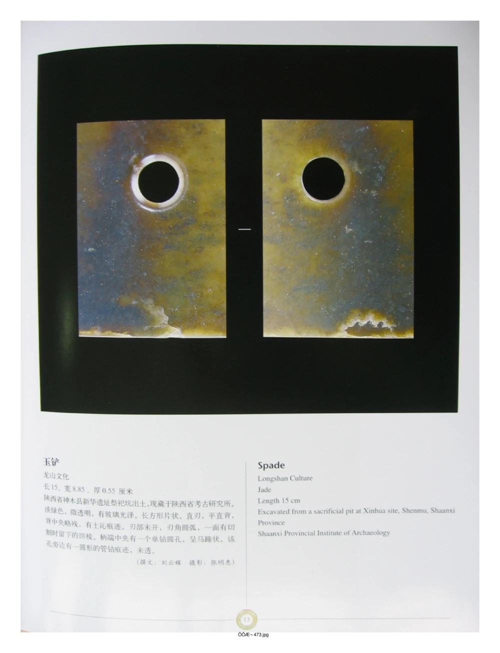 中国出土玉器全集(14)陕西_部分4_X018-玉石珠宝鉴定教程最新合集_5、玉石鉴定专题全套课程_玉石电子书_中国出土玉石全集