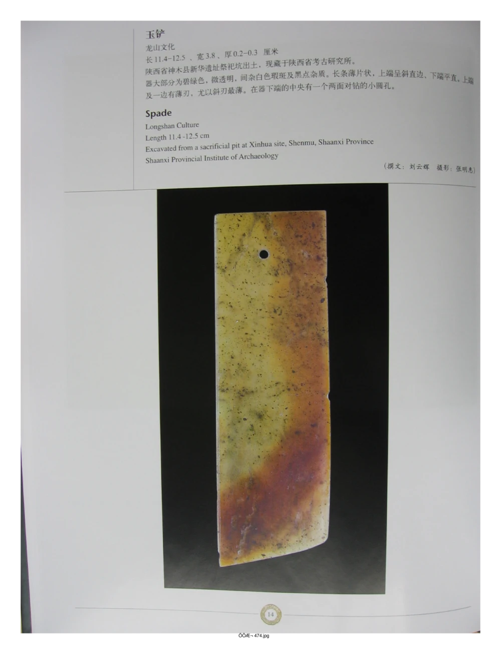 中国出土玉器全集(14)陕西_部分4_X018-玉石珠宝鉴定教程最新合集_5、玉石鉴定专题全套课程_玉石电子书_中国出土玉石全集