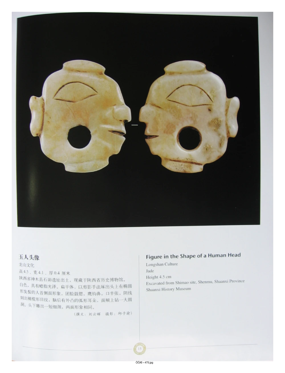 中国出土玉器全集(14)陕西_部分4_X018-玉石珠宝鉴定教程最新合集_5、玉石鉴定专题全套课程_玉石电子书_中国出土玉石全集
