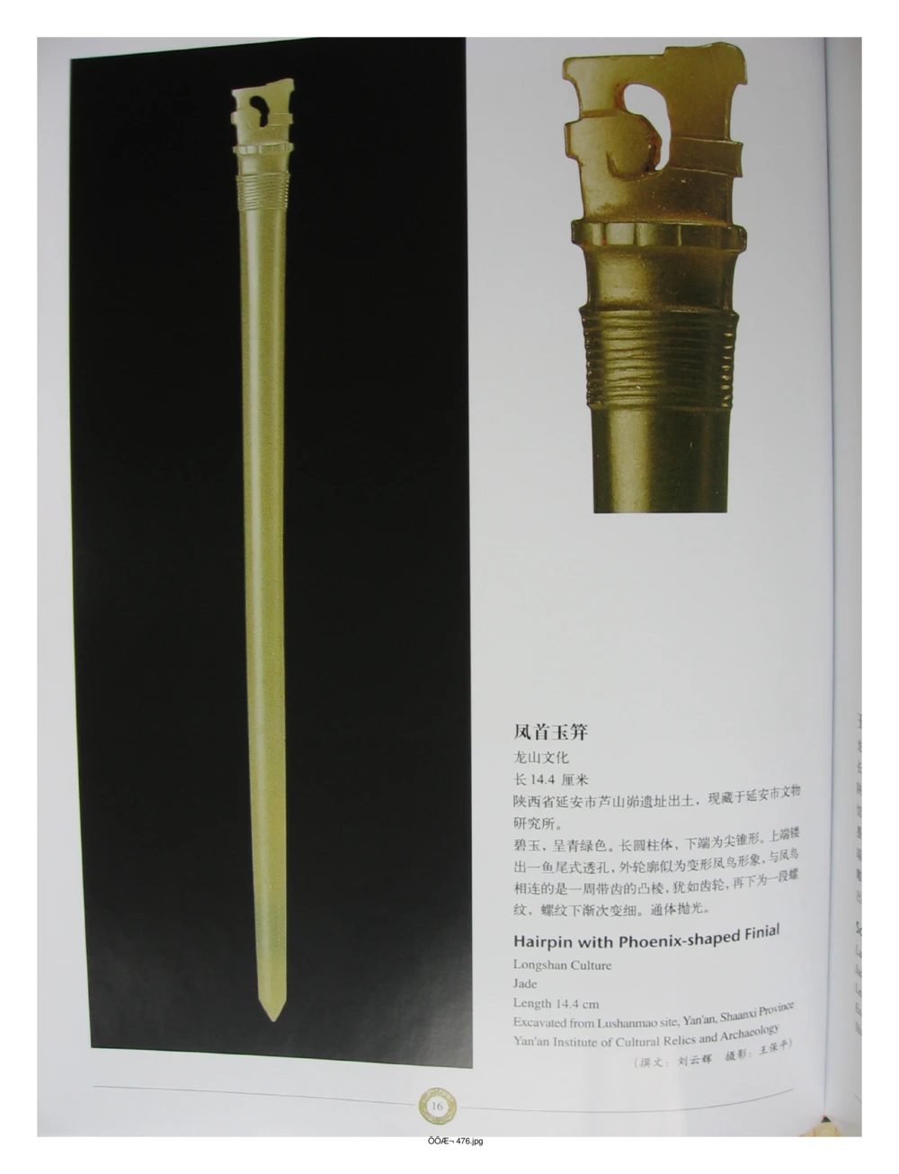 中国出土玉器全集(14)陕西_部分4_X018-玉石珠宝鉴定教程最新合集_5、玉石鉴定专题全套课程_玉石电子书_中国出土玉石全集