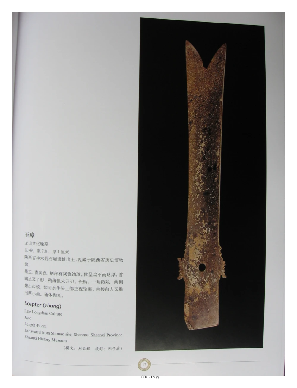 中国出土玉器全集(14)陕西_部分4_X018-玉石珠宝鉴定教程最新合集_5、玉石鉴定专题全套课程_玉石电子书_中国出土玉石全集