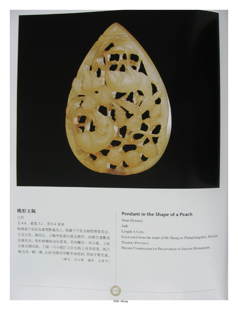 中国出土玉器全集(14)陕西_部分4_X018-玉石珠宝鉴定教程最新合集_5、玉石鉴定专题全套课程_玉石电子书_中国出土玉石全集