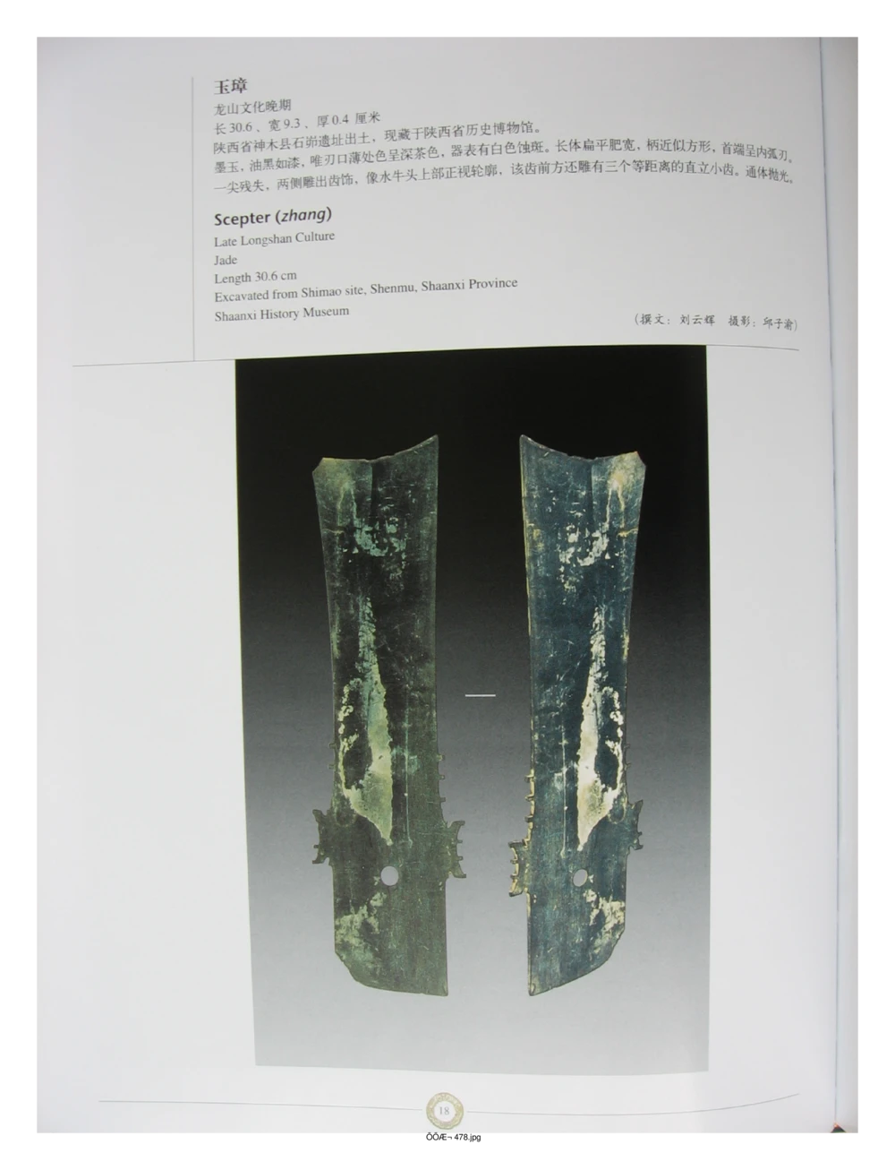 中国出土玉器全集(14)陕西_部分4_X018-玉石珠宝鉴定教程最新合集_5、玉石鉴定专题全套课程_玉石电子书_中国出土玉石全集