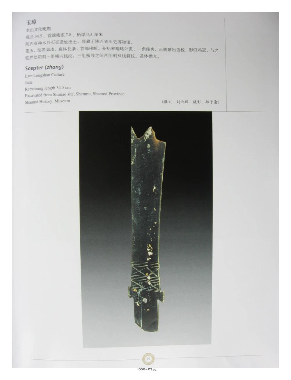 中国出土玉器全集(14)陕西_部分4_X018-玉石珠宝鉴定教程最新合集_5、玉石鉴定专题全套课程_玉石电子书_中国出土玉石全集