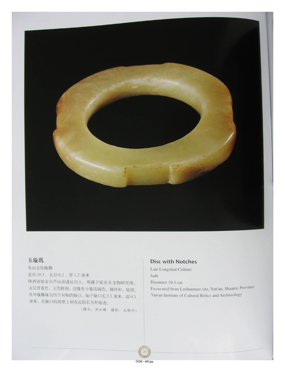 中国出土玉器全集(14)陕西_部分4_X018-玉石珠宝鉴定教程最新合集_5、玉石鉴定专题全套课程_玉石电子书_中国出土玉石全集