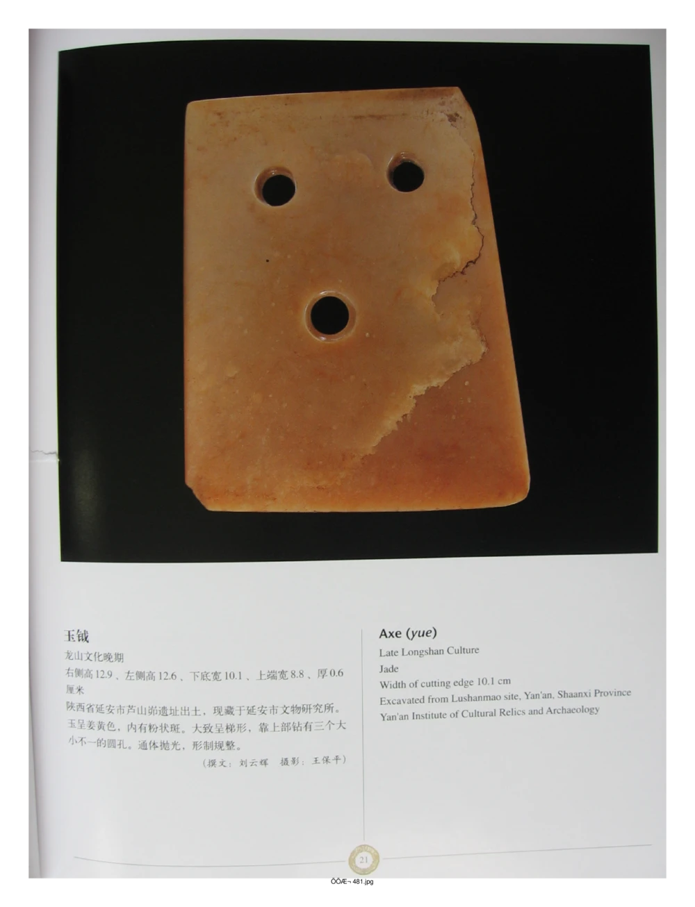 中国出土玉器全集(14)陕西_部分4_X018-玉石珠宝鉴定教程最新合集_5、玉石鉴定专题全套课程_玉石电子书_中国出土玉石全集