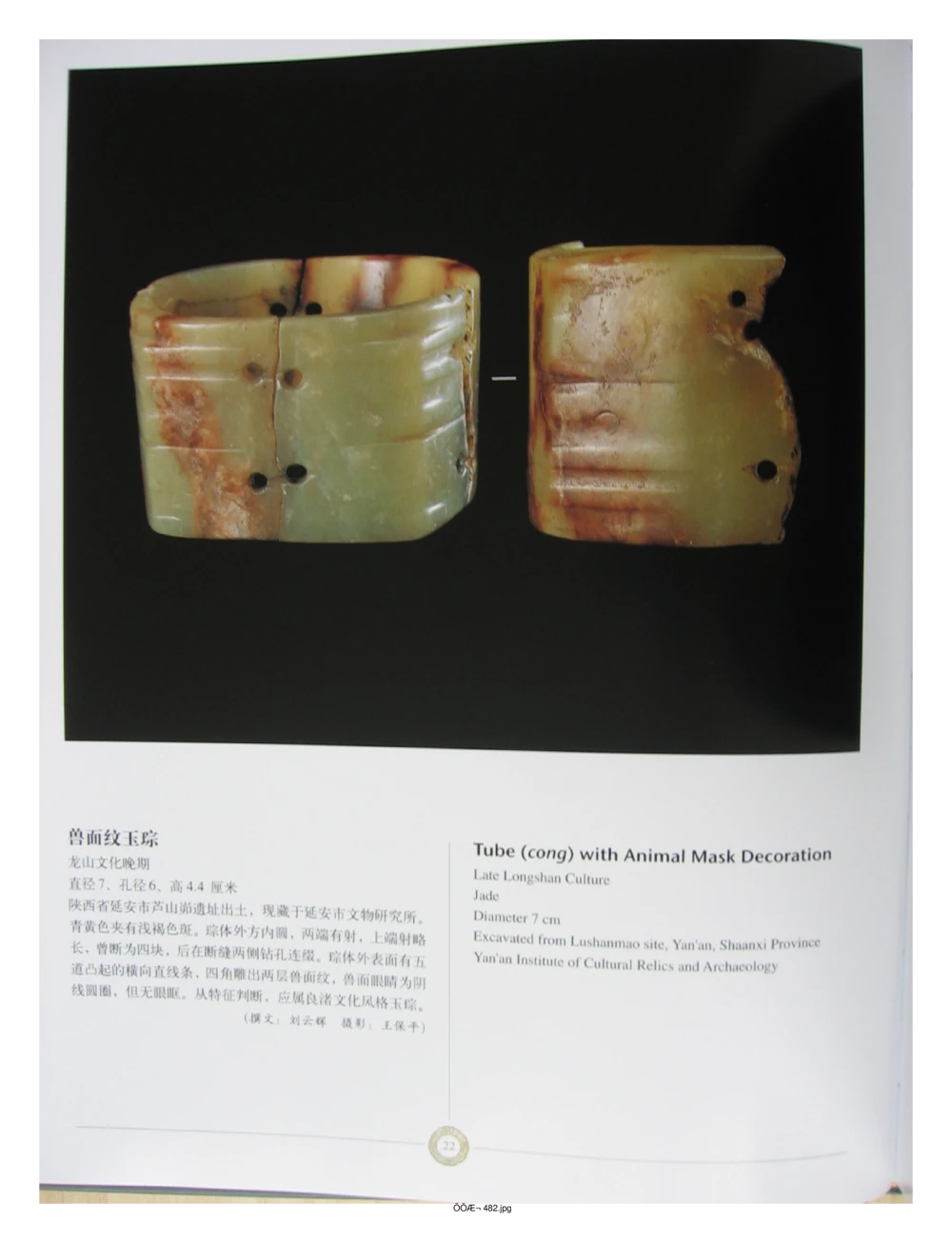 中国出土玉器全集(14)陕西_部分4_X018-玉石珠宝鉴定教程最新合集_5、玉石鉴定专题全套课程_玉石电子书_中国出土玉石全集