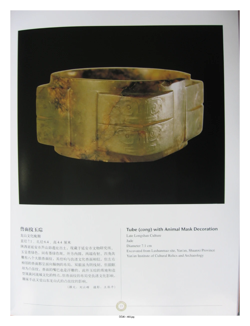 中国出土玉器全集(14)陕西_部分4_X018-玉石珠宝鉴定教程最新合集_5、玉石鉴定专题全套课程_玉石电子书_中国出土玉石全集