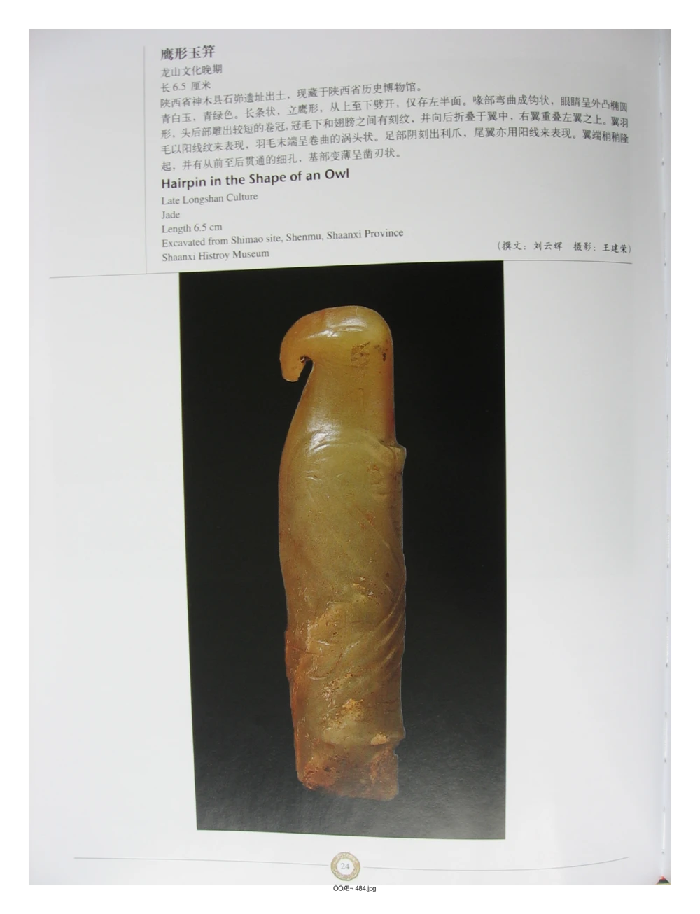 中国出土玉器全集(14)陕西_部分4_X018-玉石珠宝鉴定教程最新合集_5、玉石鉴定专题全套课程_玉石电子书_中国出土玉石全集