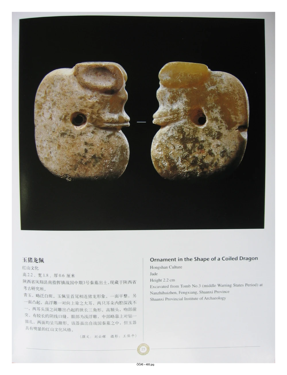 中国出土玉器全集(14)陕西_部分4_X018-玉石珠宝鉴定教程最新合集_5、玉石鉴定专题全套课程_玉石电子书_中国出土玉石全集