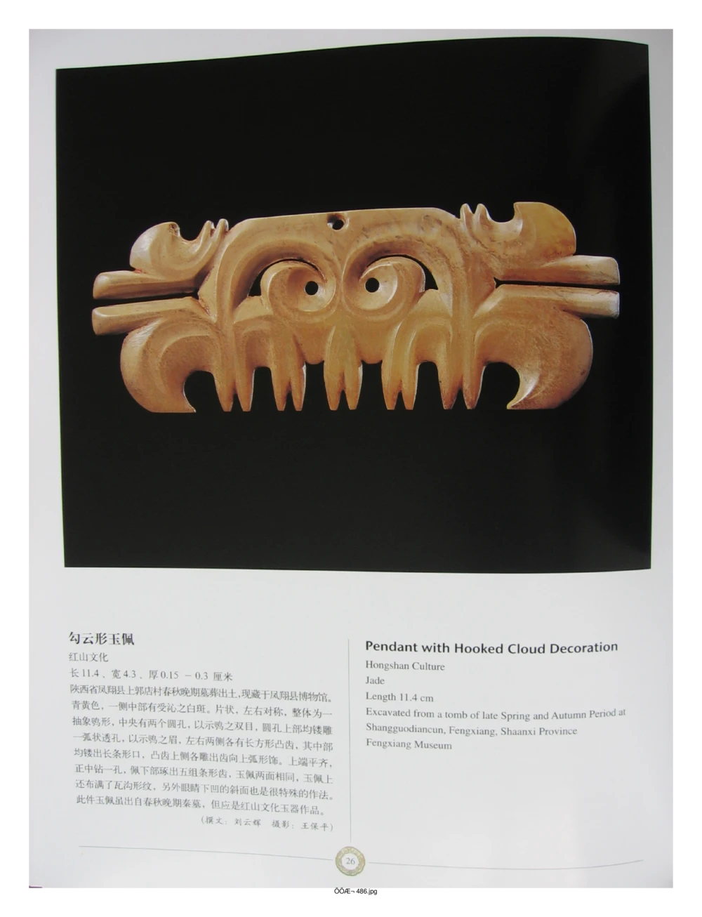 中国出土玉器全集(14)陕西_部分4_X018-玉石珠宝鉴定教程最新合集_5、玉石鉴定专题全套课程_玉石电子书_中国出土玉石全集