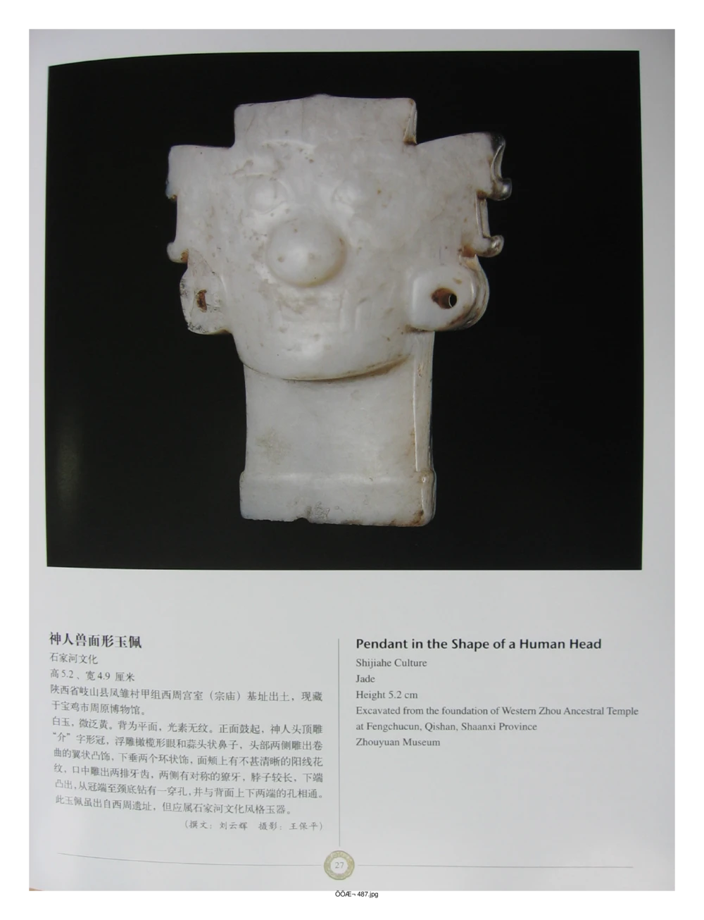 中国出土玉器全集(14)陕西_部分4_X018-玉石珠宝鉴定教程最新合集_5、玉石鉴定专题全套课程_玉石电子书_中国出土玉石全集