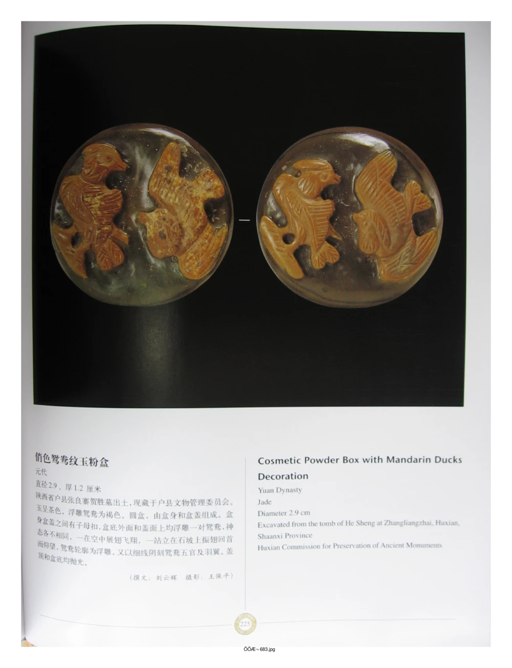 中国出土玉器全集(14)陕西_部分4_X018-玉石珠宝鉴定教程最新合集_5、玉石鉴定专题全套课程_玉石电子书_中国出土玉石全集