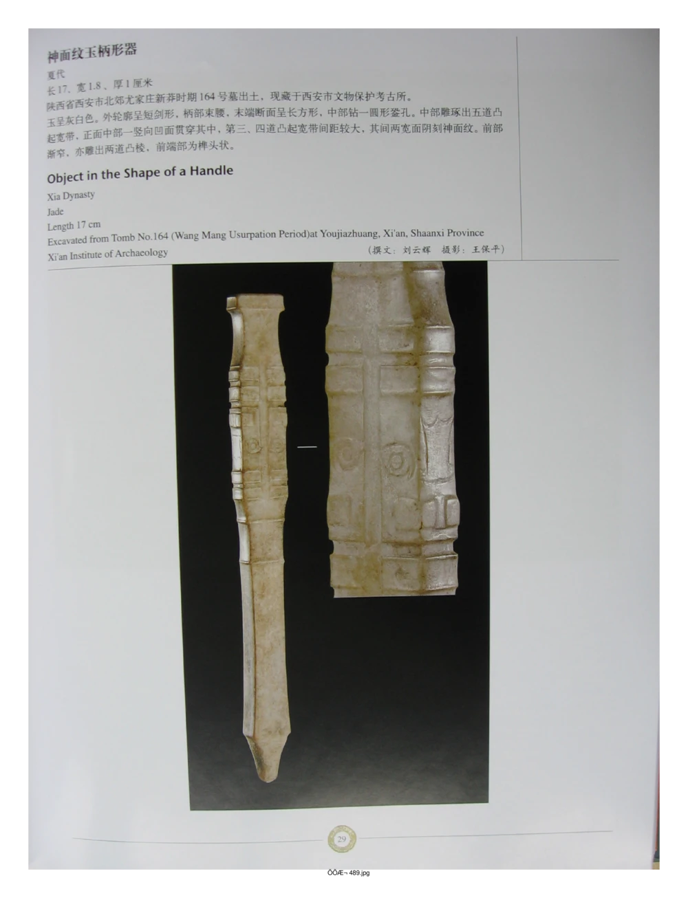 中国出土玉器全集(14)陕西_部分4_X018-玉石珠宝鉴定教程最新合集_5、玉石鉴定专题全套课程_玉石电子书_中国出土玉石全集
