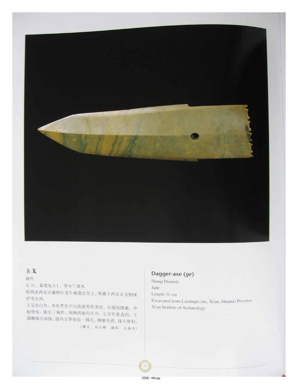 中国出土玉器全集(14)陕西_部分4_X018-玉石珠宝鉴定教程最新合集_5、玉石鉴定专题全套课程_玉石电子书_中国出土玉石全集