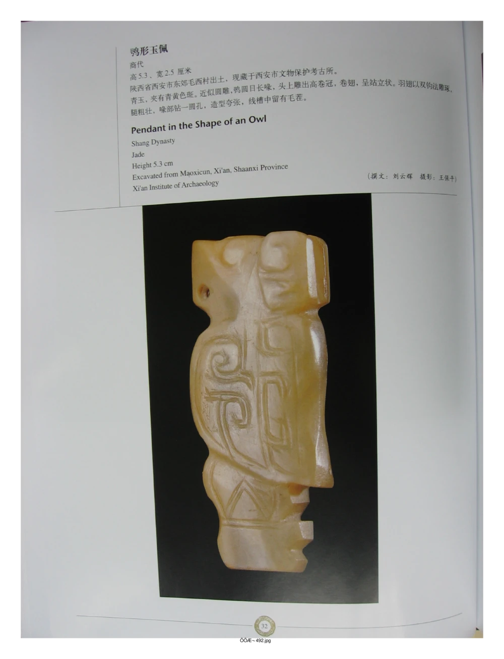 中国出土玉器全集(14)陕西_部分4_X018-玉石珠宝鉴定教程最新合集_5、玉石鉴定专题全套课程_玉石电子书_中国出土玉石全集