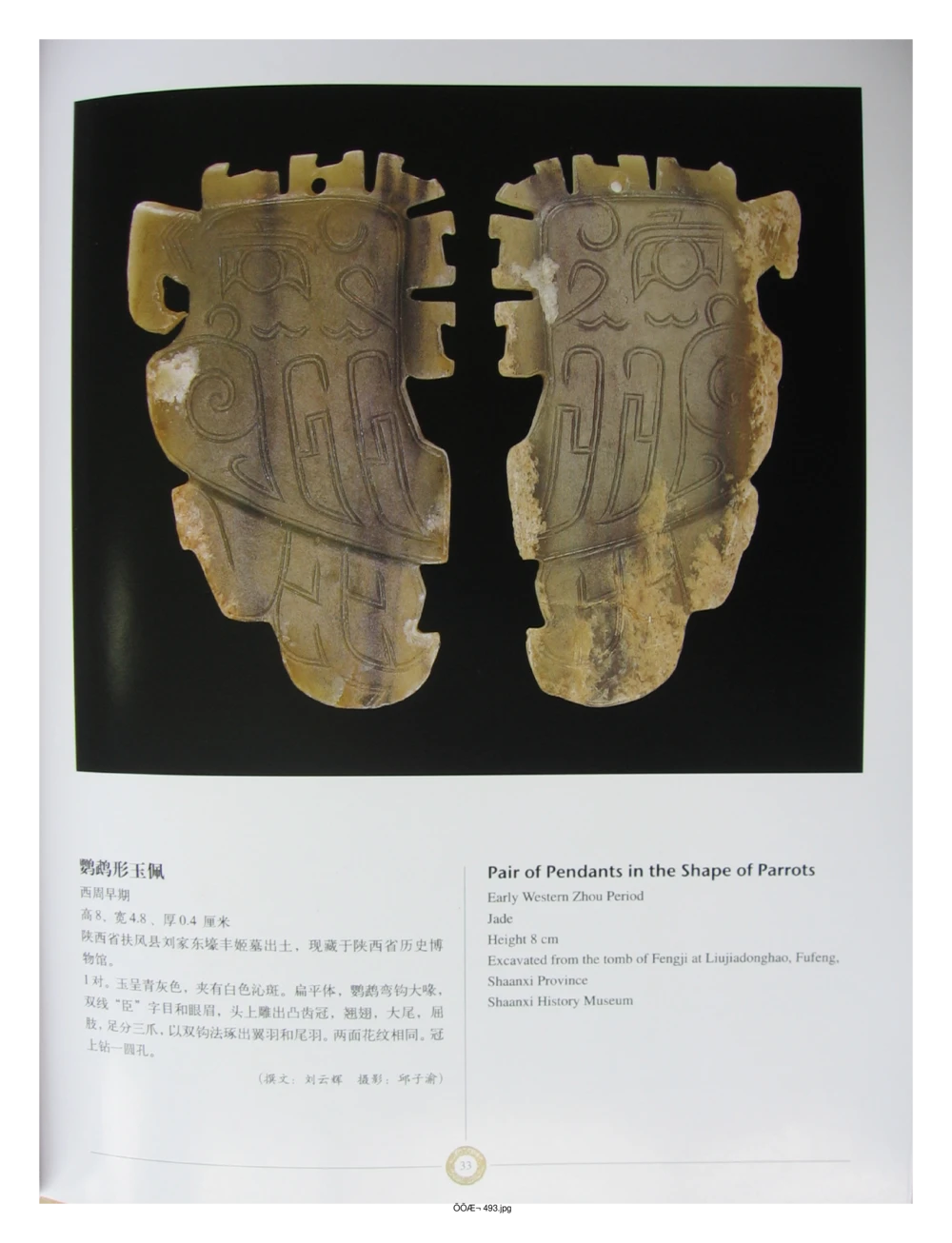 中国出土玉器全集(14)陕西_部分4_X018-玉石珠宝鉴定教程最新合集_5、玉石鉴定专题全套课程_玉石电子书_中国出土玉石全集